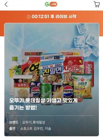 [지마켓] 롯데칠성 음료수, 오뚜기 먹거리 할인 모음