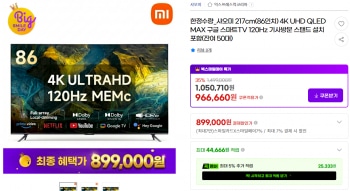 [지마켓] 샤오미 QLED 86인치 120Hz 스마트 tv 50대 제한