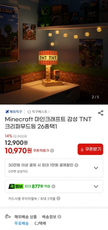 [지마켓] 마인크래프트 TNT 크리퍼 무드등 26종 택1