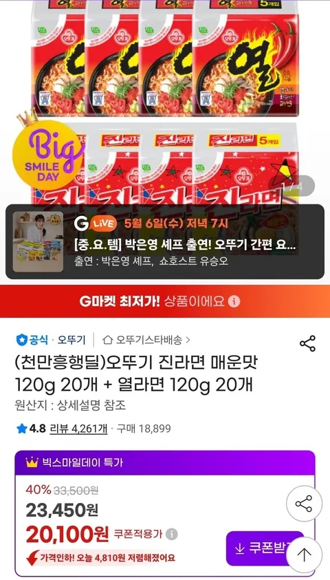 [지마켓] 진라면 매운맛 120g 20개+열라면 120g 20개 (20,100원)