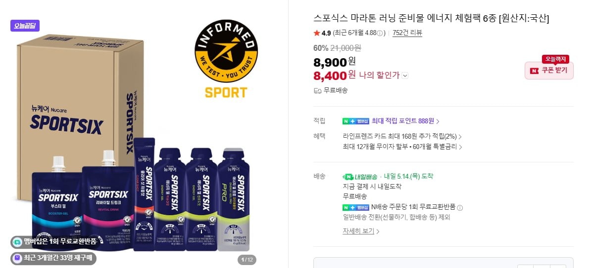스포식스 에너지젤 체험팩 타임딜 할인하네요