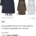 [신세계비욘드]역시즌특가 장원영pick 윈드스토퍼다운자켓 (282,251원/무배)