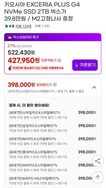 [지마켓] 키오시아 EXCERIA PLUS G4 NVMe SSD 2TB 빅스가 39.8만원 / M2...