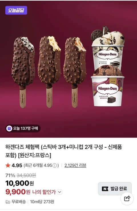 [네이버] 하겐다즈 체험팩 (9,900원)