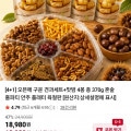 [네이버]구운견과7종 + 맛밤 4봉 세트 (12,980원 / 무배)