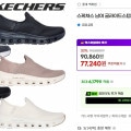 [G마켓]스케쳐스 남여 글라이드스텝 프로 슬립인스 (77,240원/무료배송)