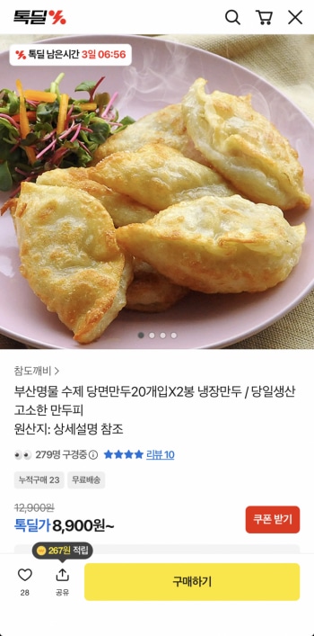 [기타] 부산명물 당면만두 40개입