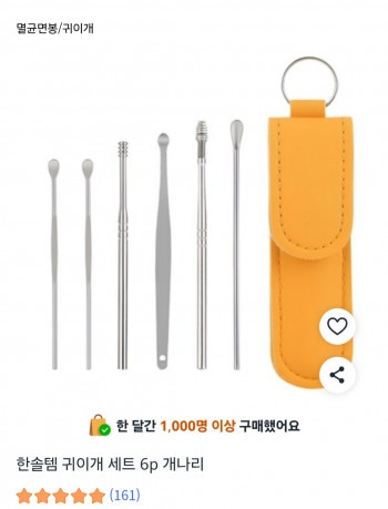 [쿠팡] 귀이개 세트6P (1,200원/무료)