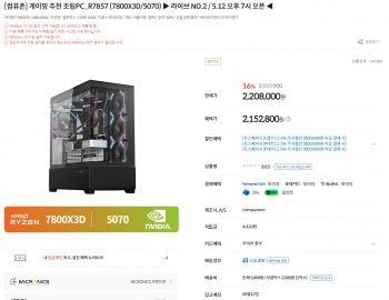 [기타] 게이밍 추천 조립PC_R7857 (7800X3D/5070)