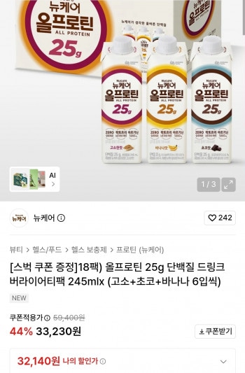 [기타] 뉴케어 올프로틴 25g 245ml 18팩, 스벅쿠폰증정 (32,140원/무배)