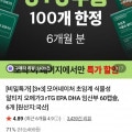 [네이버]식물성 rTG 오메가3 60정 6박스 (59,900원/무배)