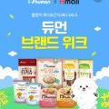 [H몰]듀먼 강아지 화식 50g 10종 81팩 (카드 64,054원/무료)