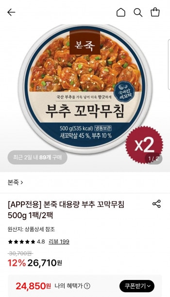 [롯데온] 본죽 대용량 부추 꼬막무침 500g 2팩 (24,850원/무료)