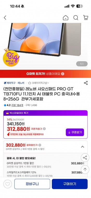[지마켓] 레노버 샤오신패드 PRO GT TB710FU 11.1인치 AI 태블릿