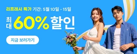 [알리익스프레스] 5월 리프레시 특가 정보 안내 (클리앙 전용 할인코드)