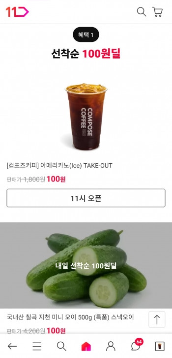 [11번가] 컴포즈 아메리카노 100원딜