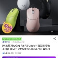 [G마켓]VGN F2 F2 Ultra+ 잠자리 무선 게이밍 마우스(44,800원/무료)
