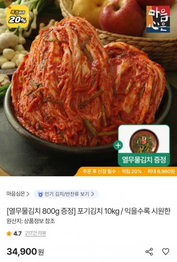 [기타] 국내산 포기김치 10kg + 열무김치  800g