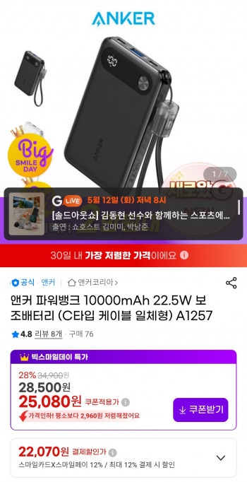 [지마켓] 앤커 파워뱅크 10000mAh 22.5W 보조배터리 (C타입 케이블 일체형) A1257 ...