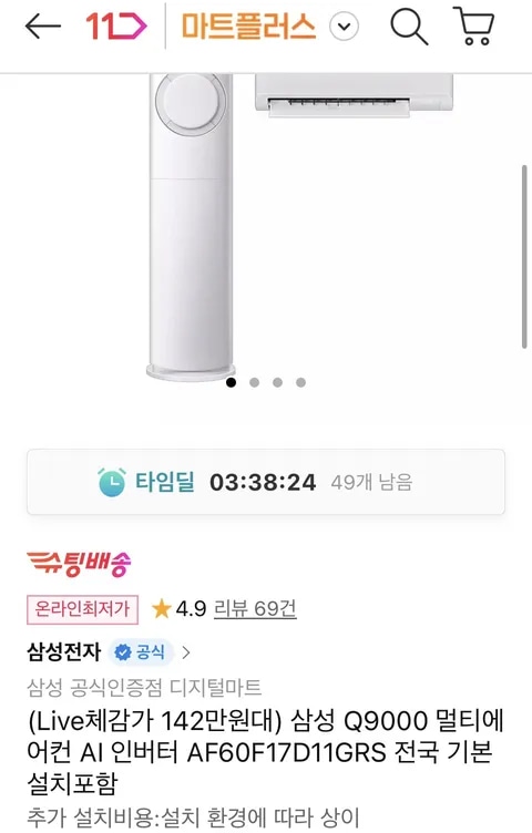[11번가] 삼성 멀티형 에어컨 2025년식(카드1,533,570원)