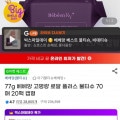 [지마켓]베베앙 77g 로얄플러스 물티슈 70매 20개 (15,270/무배)