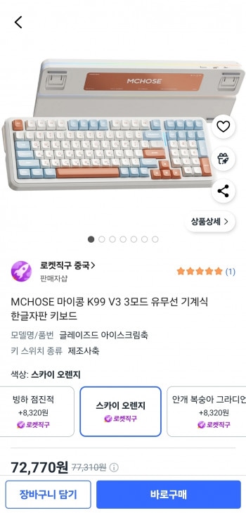 [쿠팡] MSCHOSE 마이콩 K99 V3 3모드 유무선 기계식 한글자판 키보드