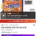 [지마켓]삼양라면20개입 (9,850원/무배)