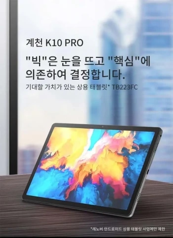 [알리] 레노버 K10 PRO프로 안드로이드 태블릿PC 10.61형 4G 128G