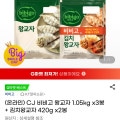 [지마켓]비비고 왕교자,마니커 치킨너겟, 광천김,몽쉘,하림 치킨너겟, 피코크, 된장찌개, 김치지개, 닭곰탕, 스팸 (다양/무료)