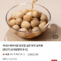 [네이버]국내산 메추리알 장조림 1kg (7,900원/네멤무료)