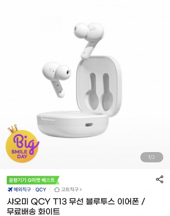 [지마켓] QCY T13 무선 블루투스 이어폰