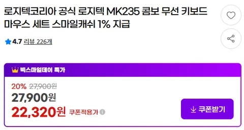 로지텍 MK235 콤보 무선 키보드 마우스 세트 22,320원