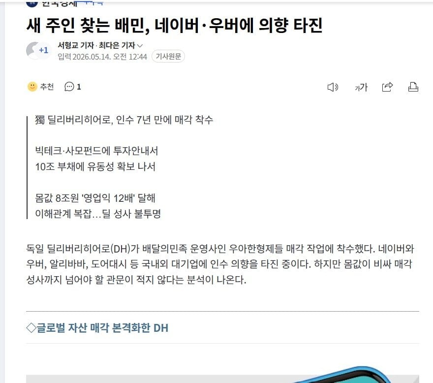 "배민  매각한다