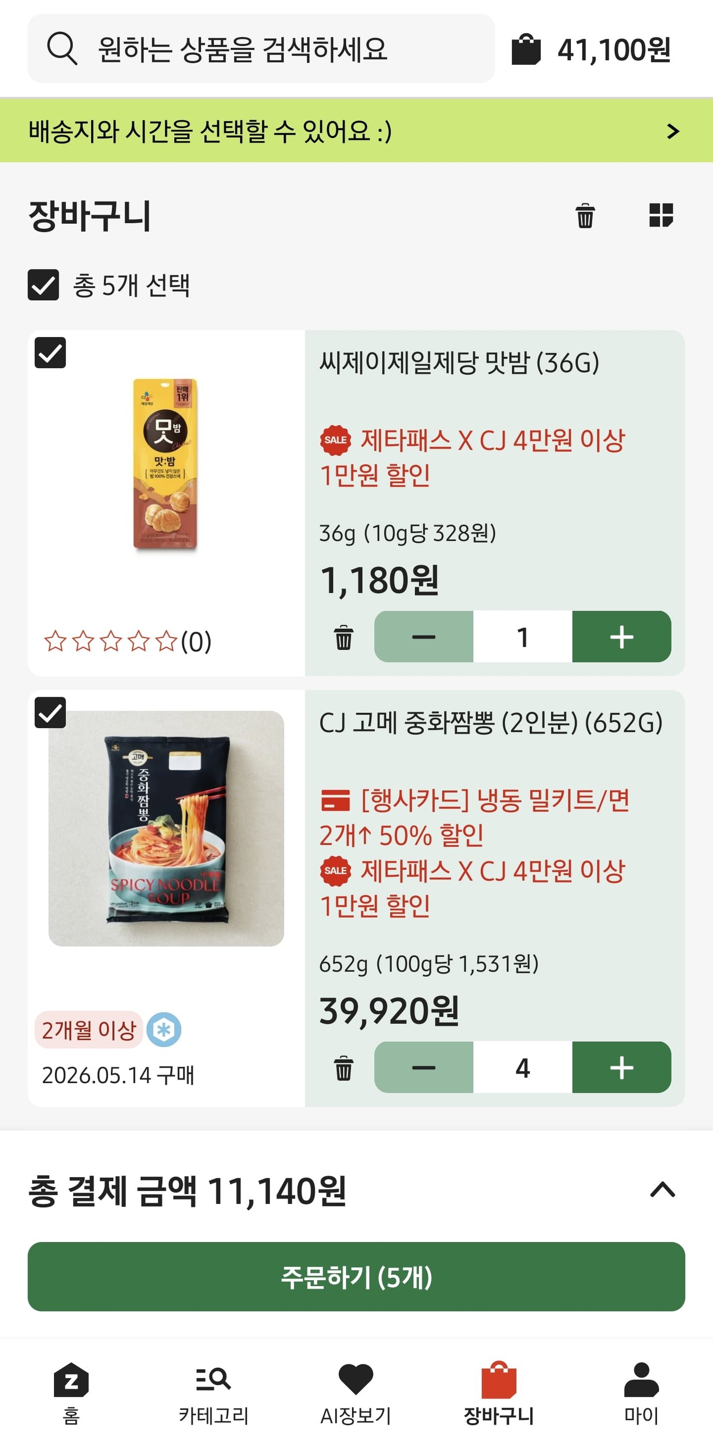 롯데마트제타 cj중화짬뽕 중복할인