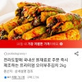 [지마켓]주문 즉시 제조하는 프리미엄 오이부추김치 2kg (8800/무배)
