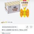 [토스쇼핑]후디스 바나나우유 190mlX24 (9,900원/무료배송)