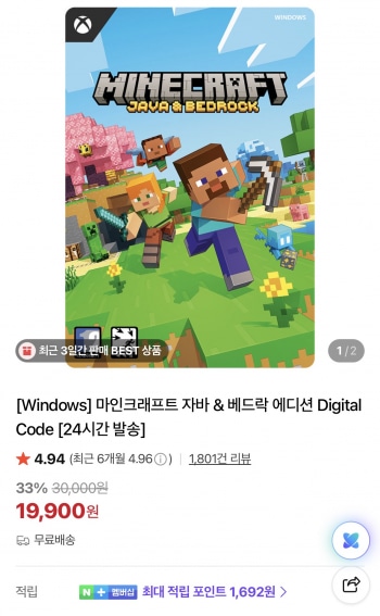 [네이버] 마인크래프트 자바 & 베드락 에디션 Digital Code(19,900원)(무료)