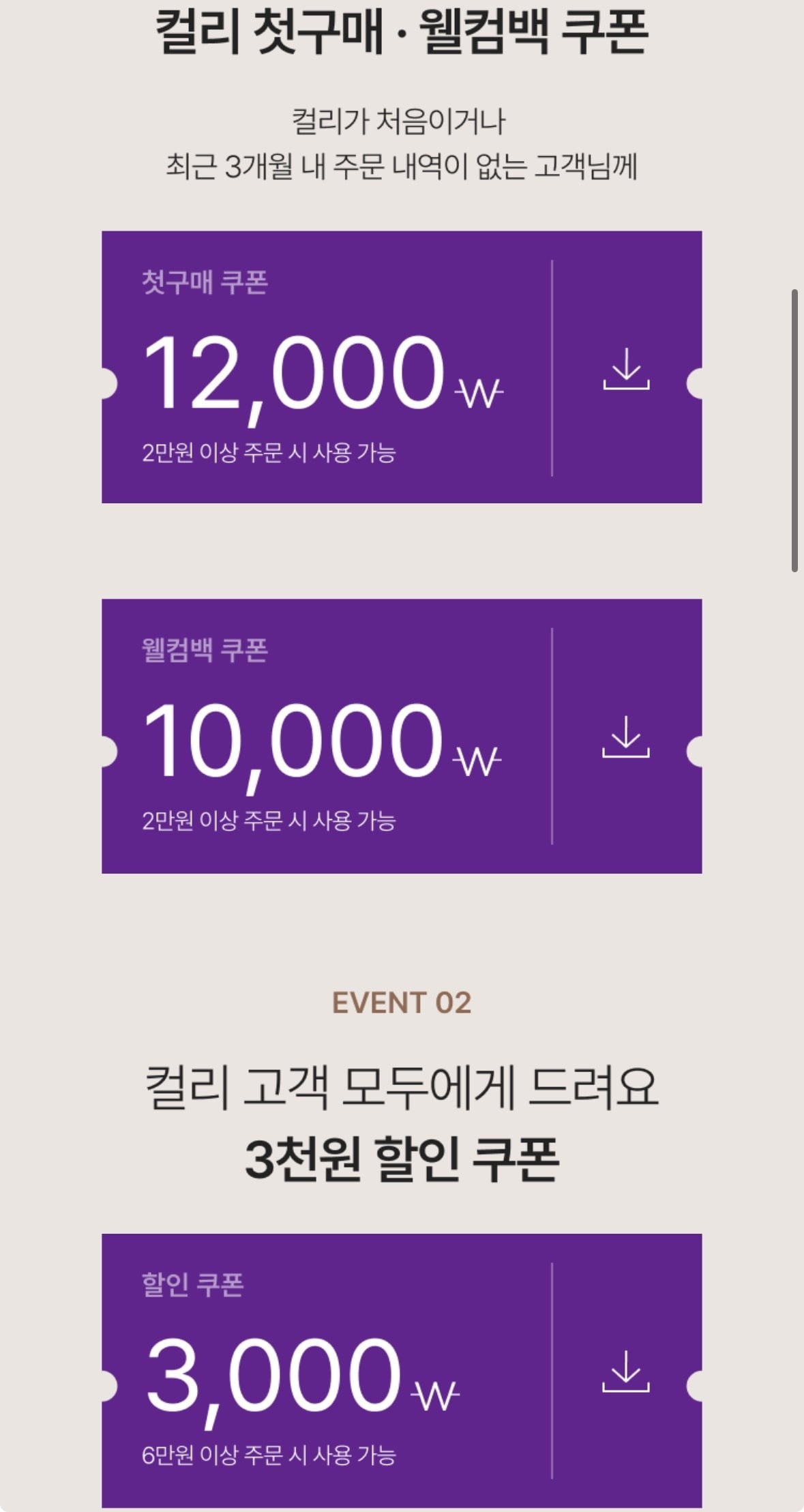 컬리 최대 12,000원 쿠폰 (대상자 확인해 보세요)