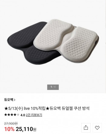 [기타] 듀오백 듀얼젤 쿠션 방석
