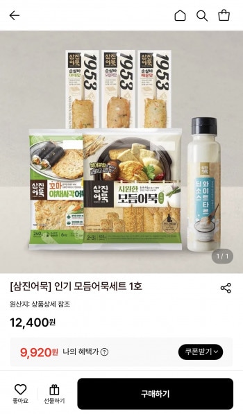 [11번가] 삼진어묵 인기 모듬어묵세트 1호
