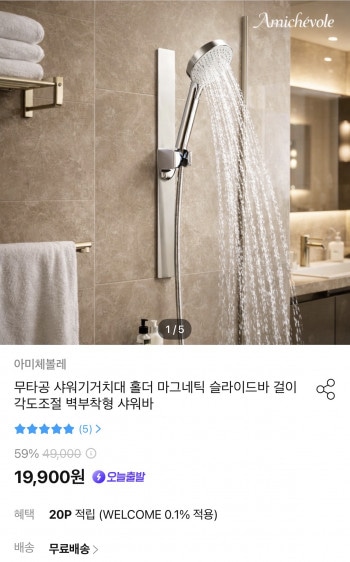 [기타] 높낮이 조절 가능한 샤워기 거치대
