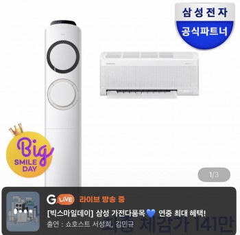 [지마켓] 삼성 AI Q9000 멀티형 에어컨 AF60F17D11BRS 전국기본설치포함