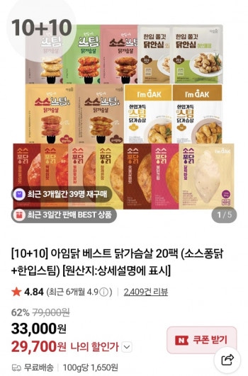 [네이버] 아임닭 닭가슴살 베스트 20팩(10+10개) ,증정2개