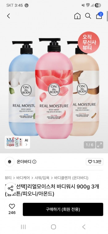 [무신사] 온더바디 리얼모이스처 바디워시 900g 3개 (웜코튼/피오니/아몬드)