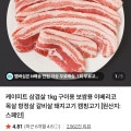 [네이버]케이미트 삼겹살 1kg (9,900원 / 네멤무료)