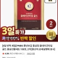 [네이버]올데이 굿타임 홍삼 골드 100포 2개 (95,900원/무배)