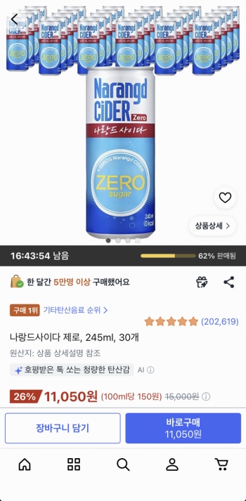 [쿠팡] 나랑드사이다 제로 245ml 30개
