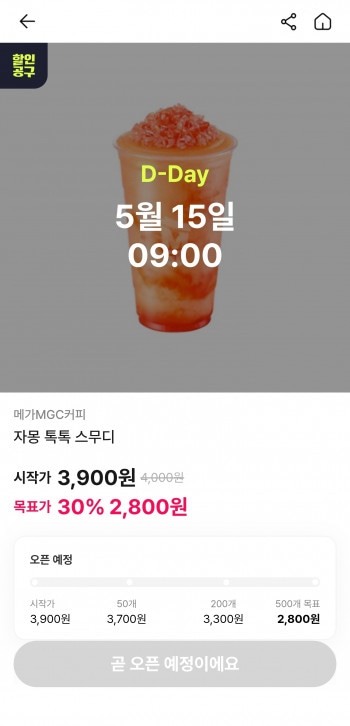 [기타] 메가커피 자몽톡톡스무디 공구