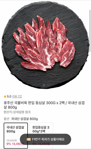 [11번가] 호주산 한입 등심살 300g x 2팩 (14,460원 / 무배)