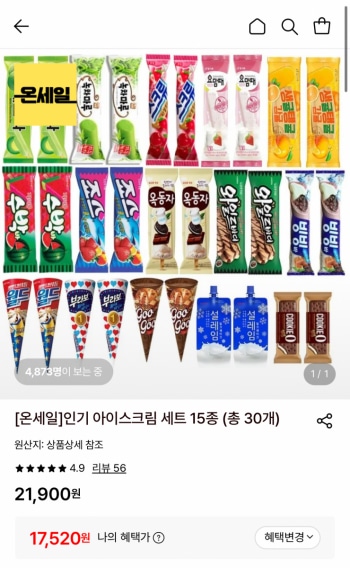 [롯데온] 인기 아이스크림 30개 (17,520원 / 무배)